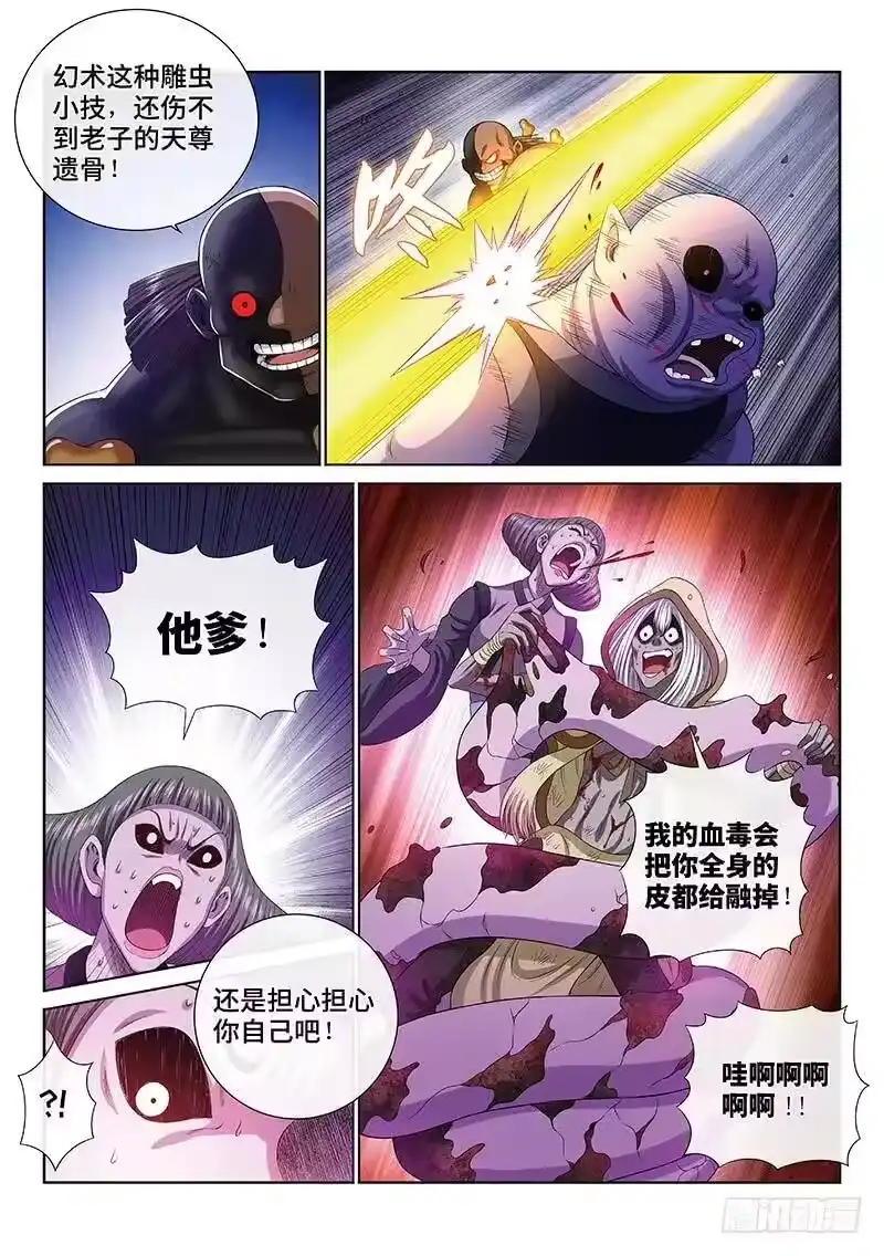 我是大神仙_h 第一七三话·意料之外 第8页