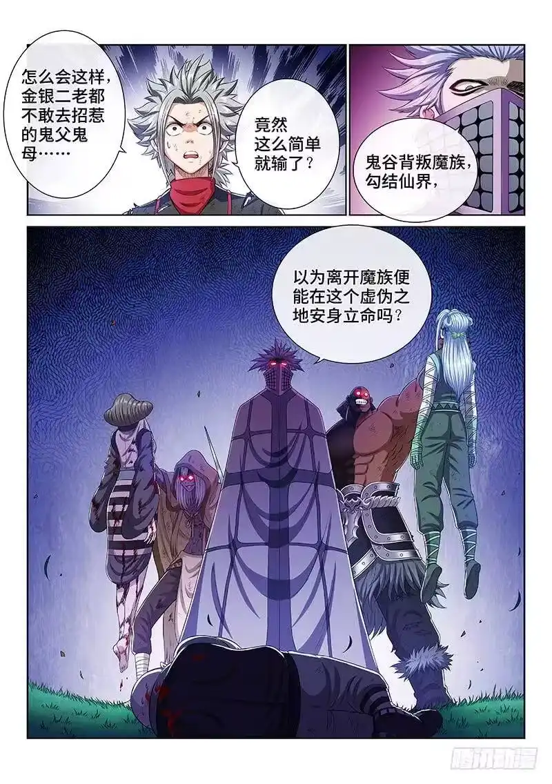 我是大神仙_h 第一七三话·意料之外 第9页