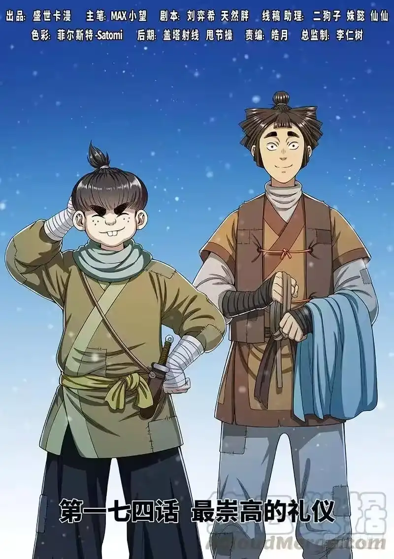 我是大神仙_h 第一七四话·最崇高的礼仪 第1页