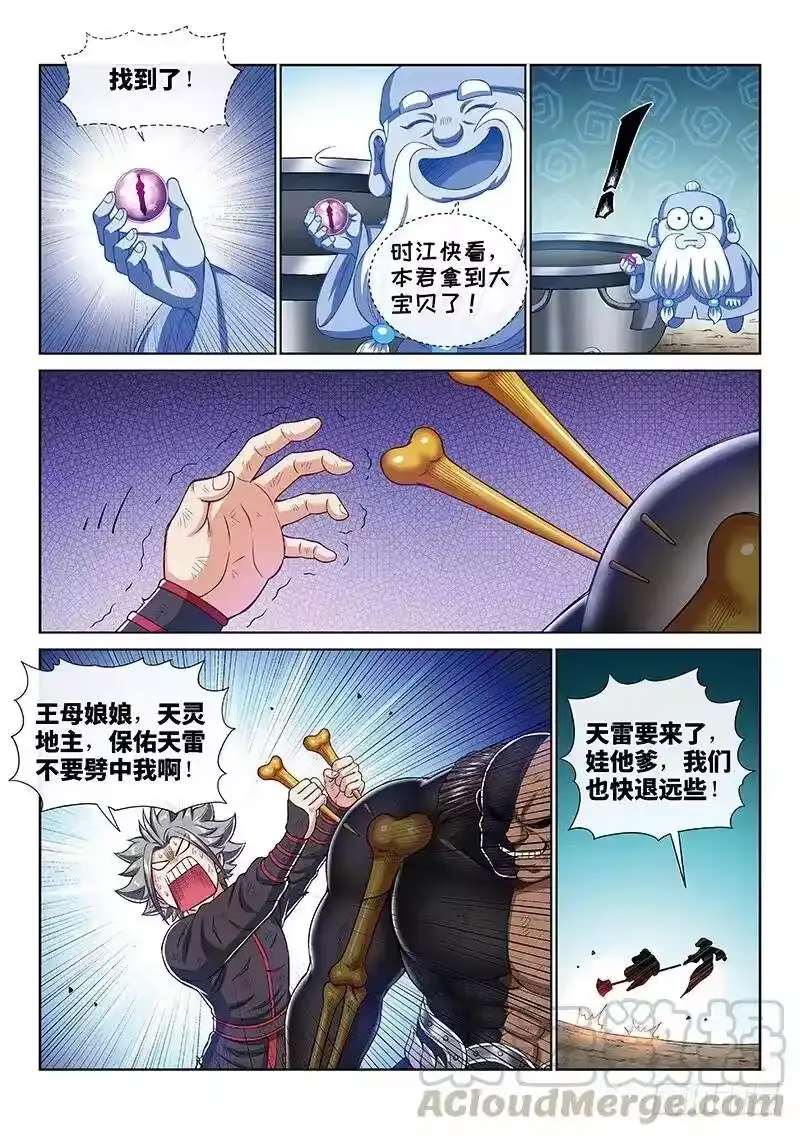 我是大神仙_h 第一七四话·最崇高的礼仪 第10页
