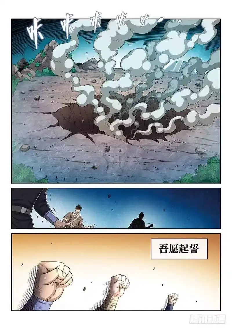 我是大神仙_h 第一七四话·最崇高的礼仪 第17页