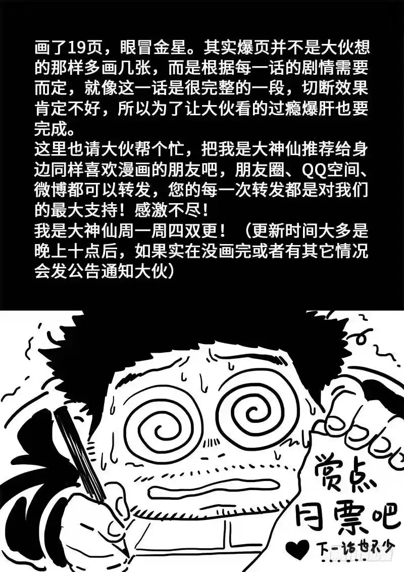 我是大神仙_h 第一七四话·最崇高的礼仪 第21页