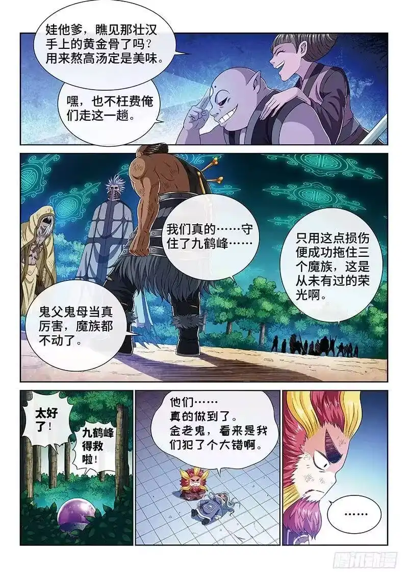 我是大神仙_h 第一七四话·最崇高的礼仪 第3页