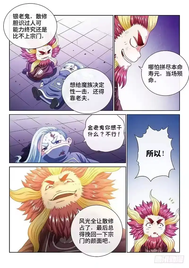 我是大神仙_h 第一七四话·最崇高的礼仪 第5页