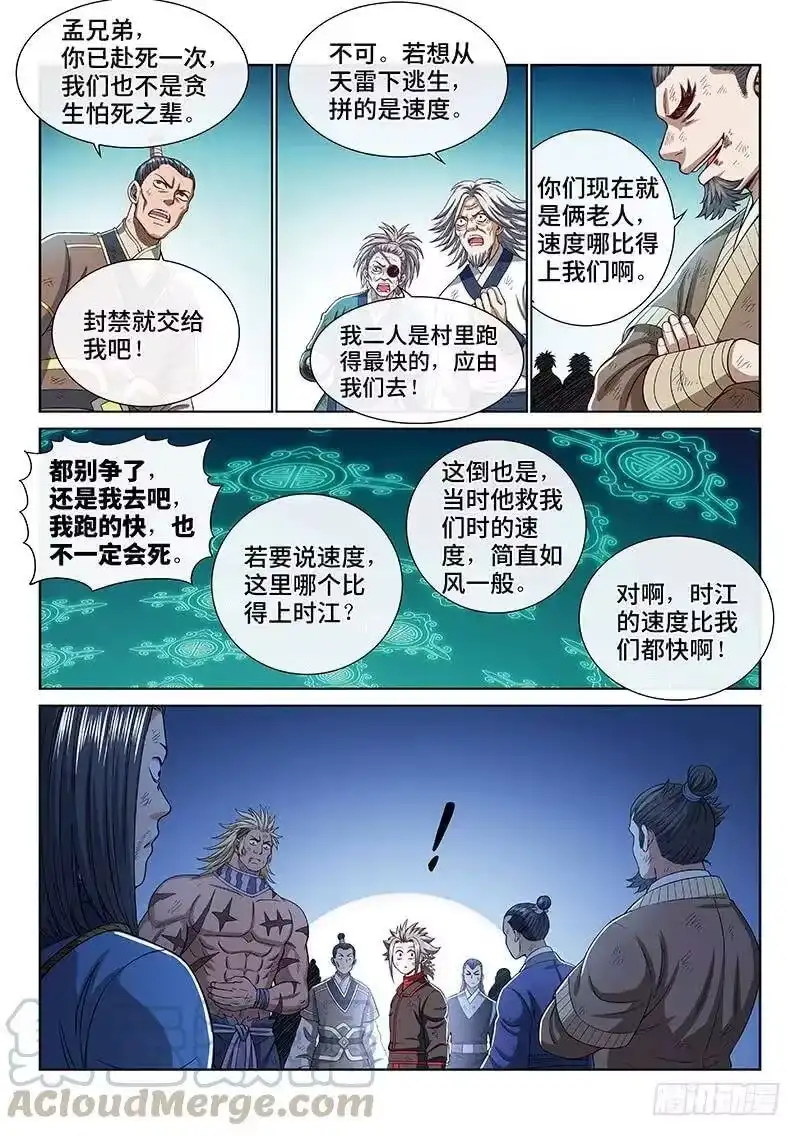 我是大神仙_h 第一七四话·最崇高的礼仪 第7页