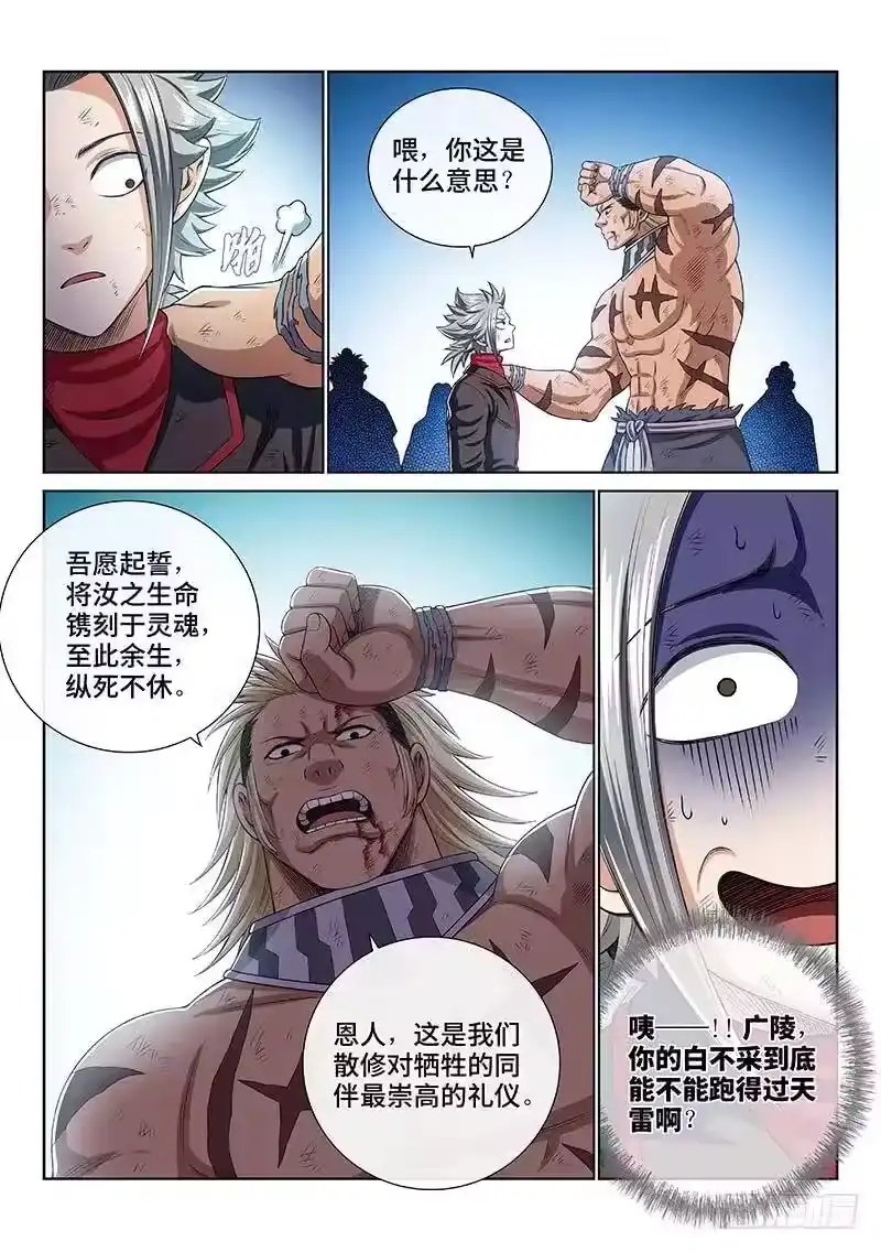 我是大神仙_h 第一七四话·最崇高的礼仪 第8页