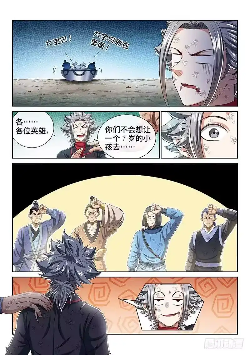 我是大神仙_h 第一七四话·最崇高的礼仪 第9页