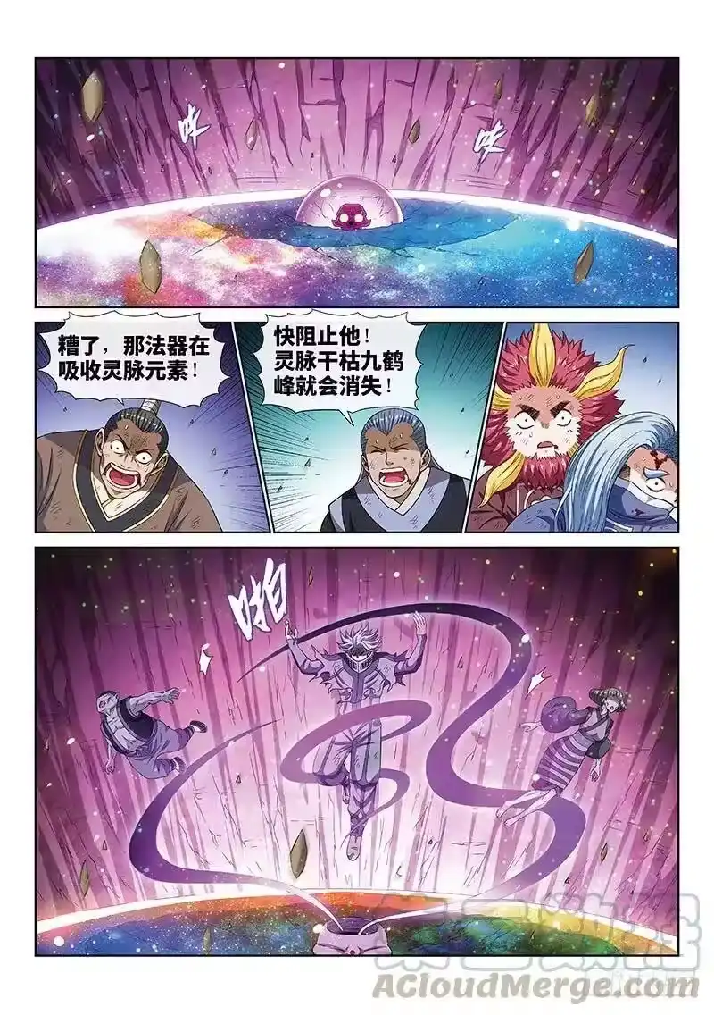 我是大神仙_h 第一七五话·生命与意志 第13页