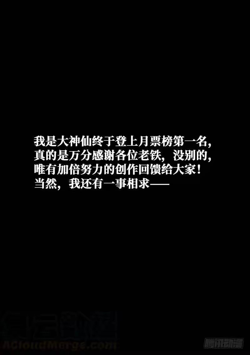 我是大神仙_h 第一七五话·生命与意志 第19页