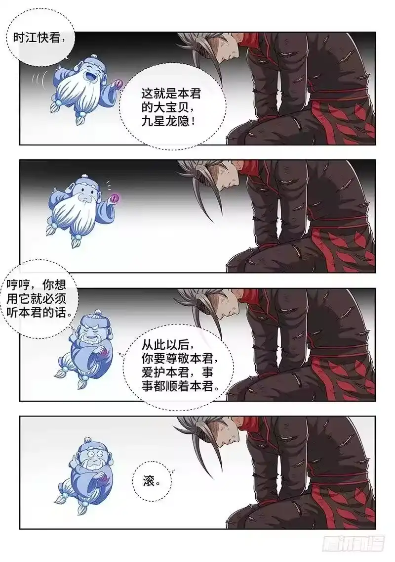 我是大神仙_h 第一七五话·生命与意志 第3页