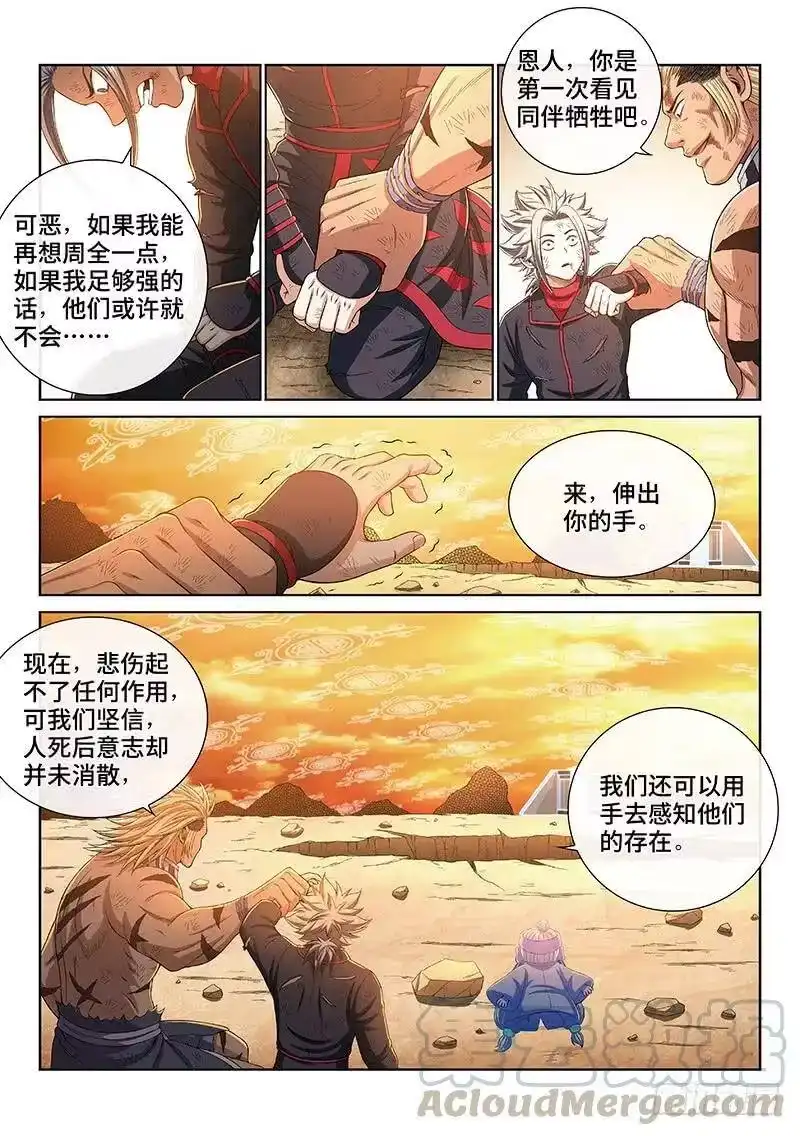 我是大神仙_h 第一七五话·生命与意志 第4页