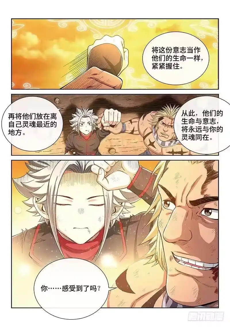 我是大神仙_h 第一七五话·生命与意志 第5页