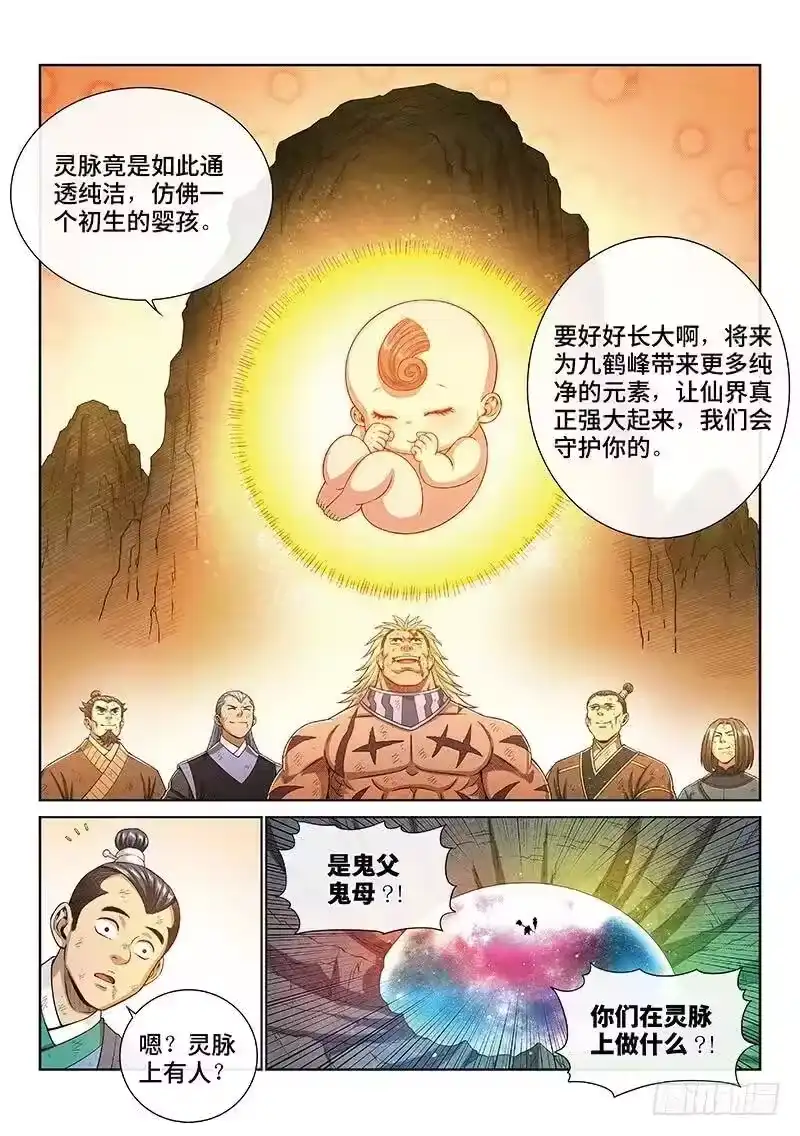 我是大神仙_h 第一七五话·生命与意志 第8页