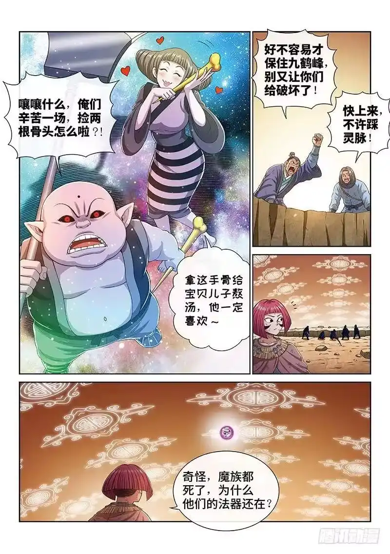 我是大神仙_h 第一七五话·生命与意志 第9页