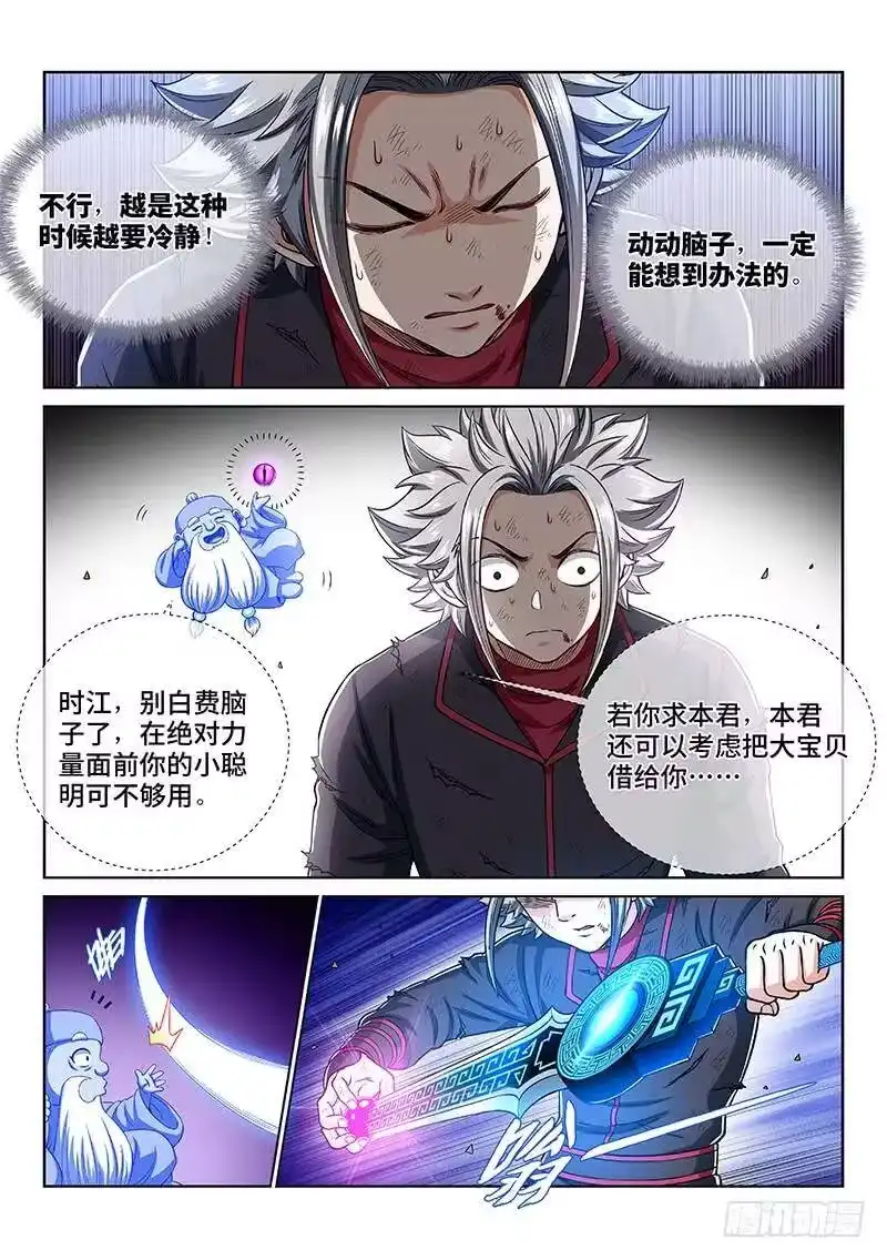 我是大神仙_h 第一七六话·自由的味道 第11页
