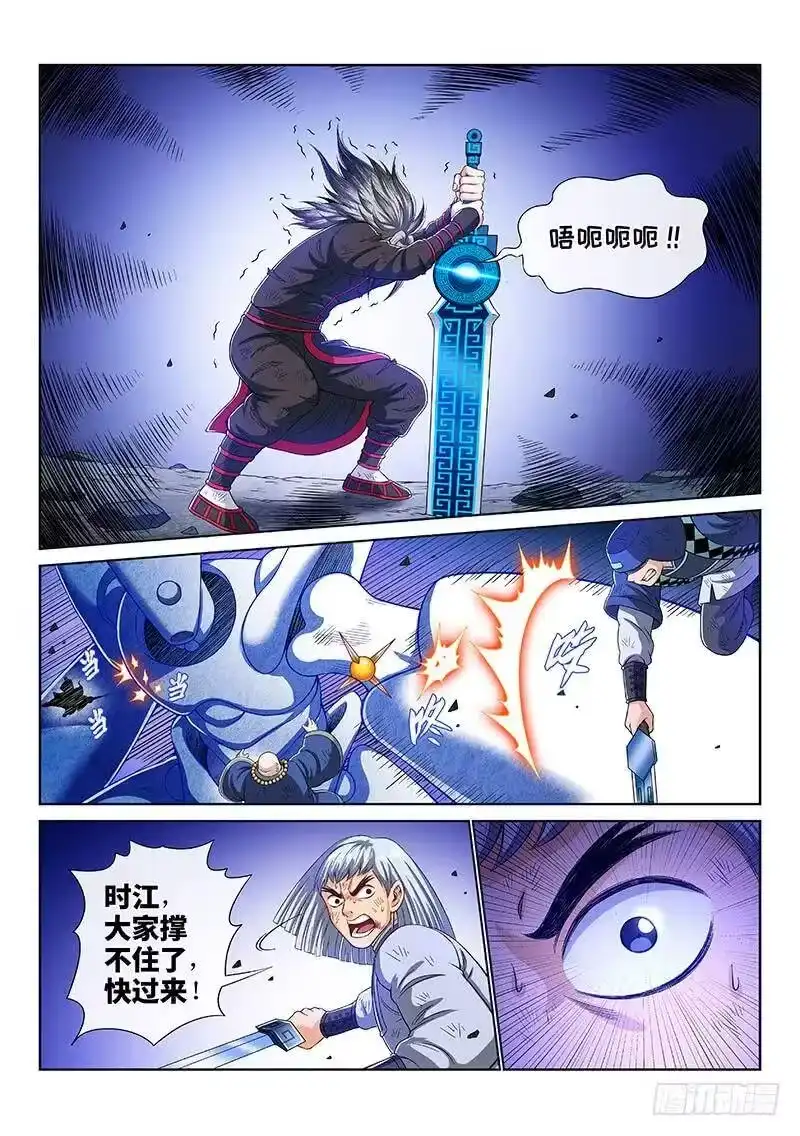 我是大神仙_h 第一七六话·自由的味道 第15页