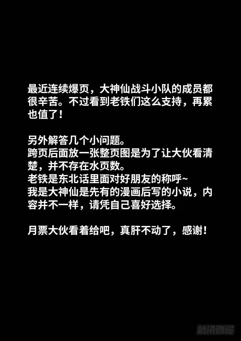 我是大神仙_h 第一七六话·自由的味道 第17页