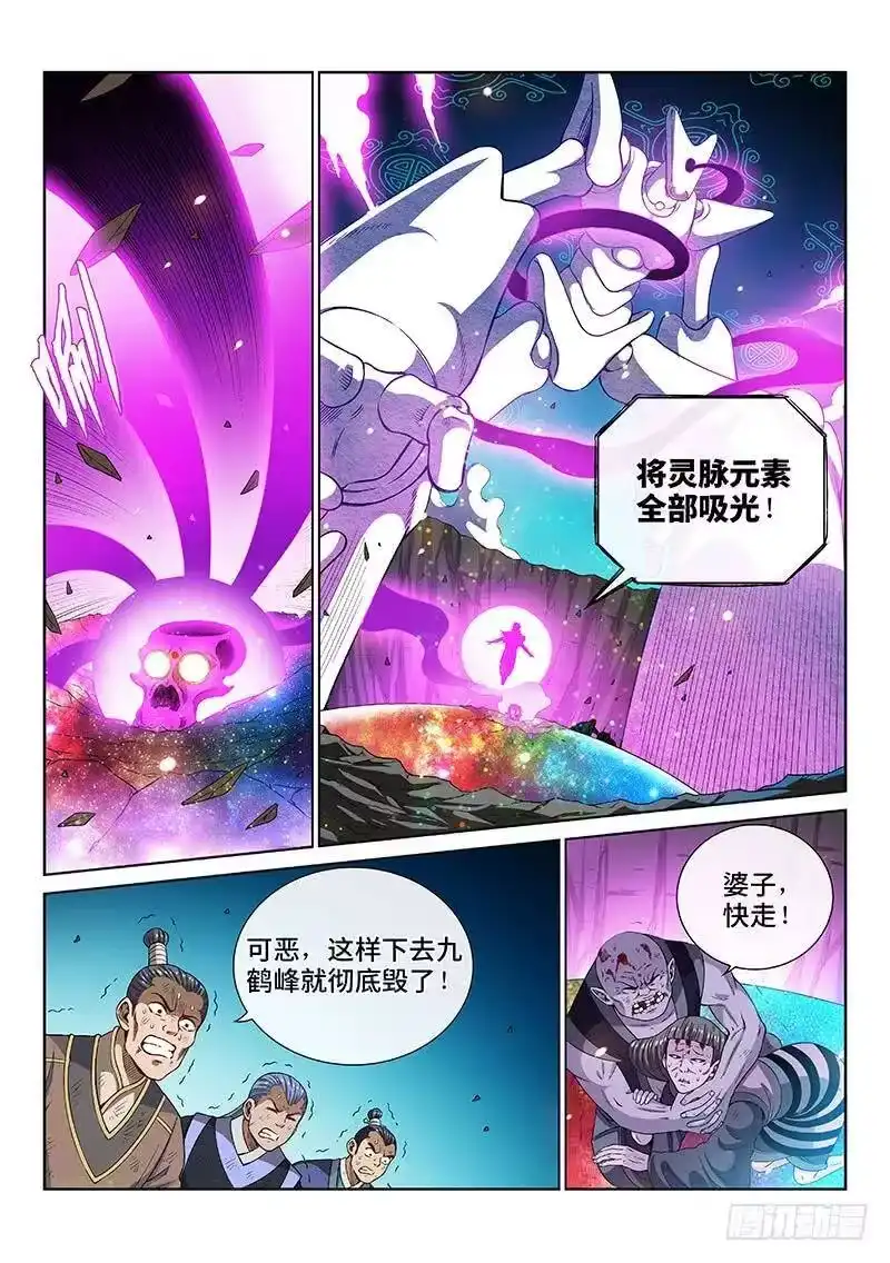 我是大神仙_h 第一七六话·自由的味道 第2页
