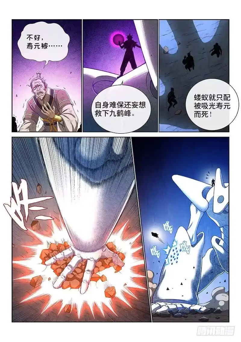 我是大神仙_h 第一七六话·自由的味道 第5页