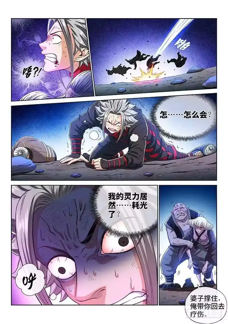 我是大神仙_h 第一七六话·自由的味道 第6页