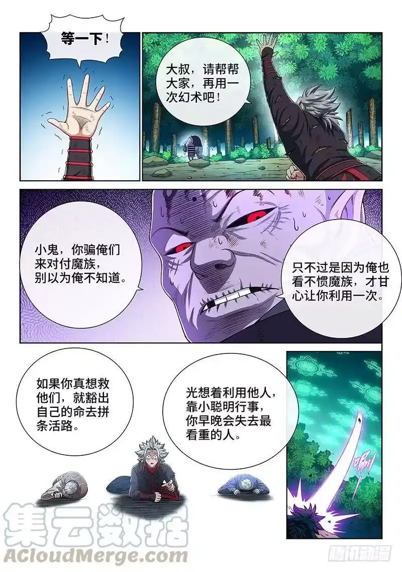 我是大神仙_h 第一七六话·自由的味道 第7页