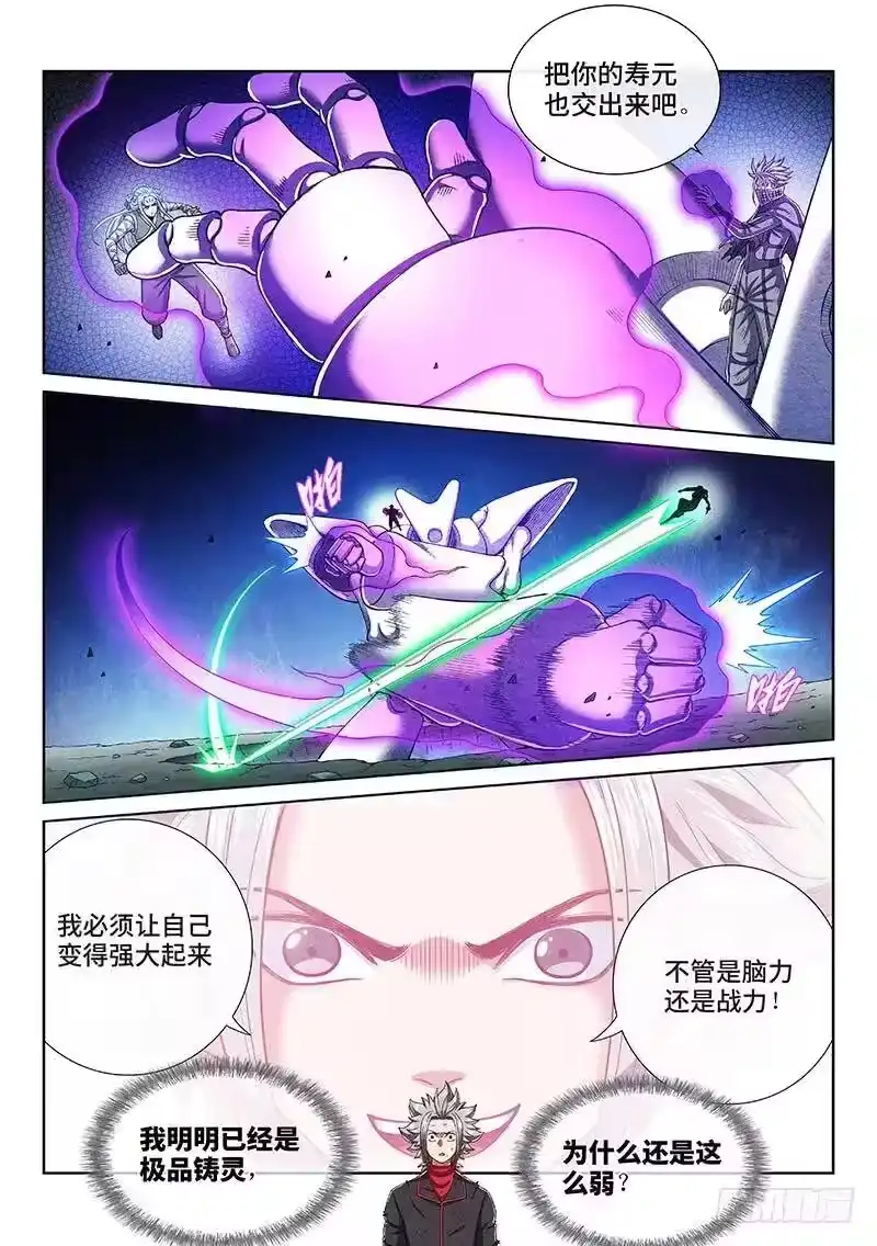 我是大神仙_h 第一七六话·自由的味道 第9页