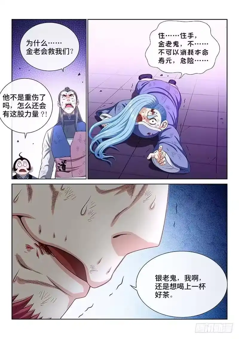 我是大神仙_h 第一七七话·众人的寄托 第12页