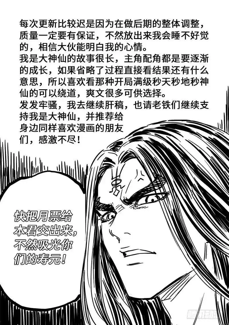 我是大神仙_h 第一七七话·众人的寄托 第15页