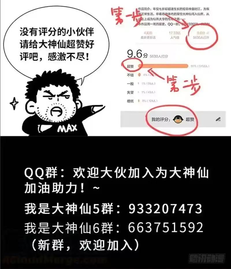 我是大神仙_h 第一七七话·众人的寄托 第16页