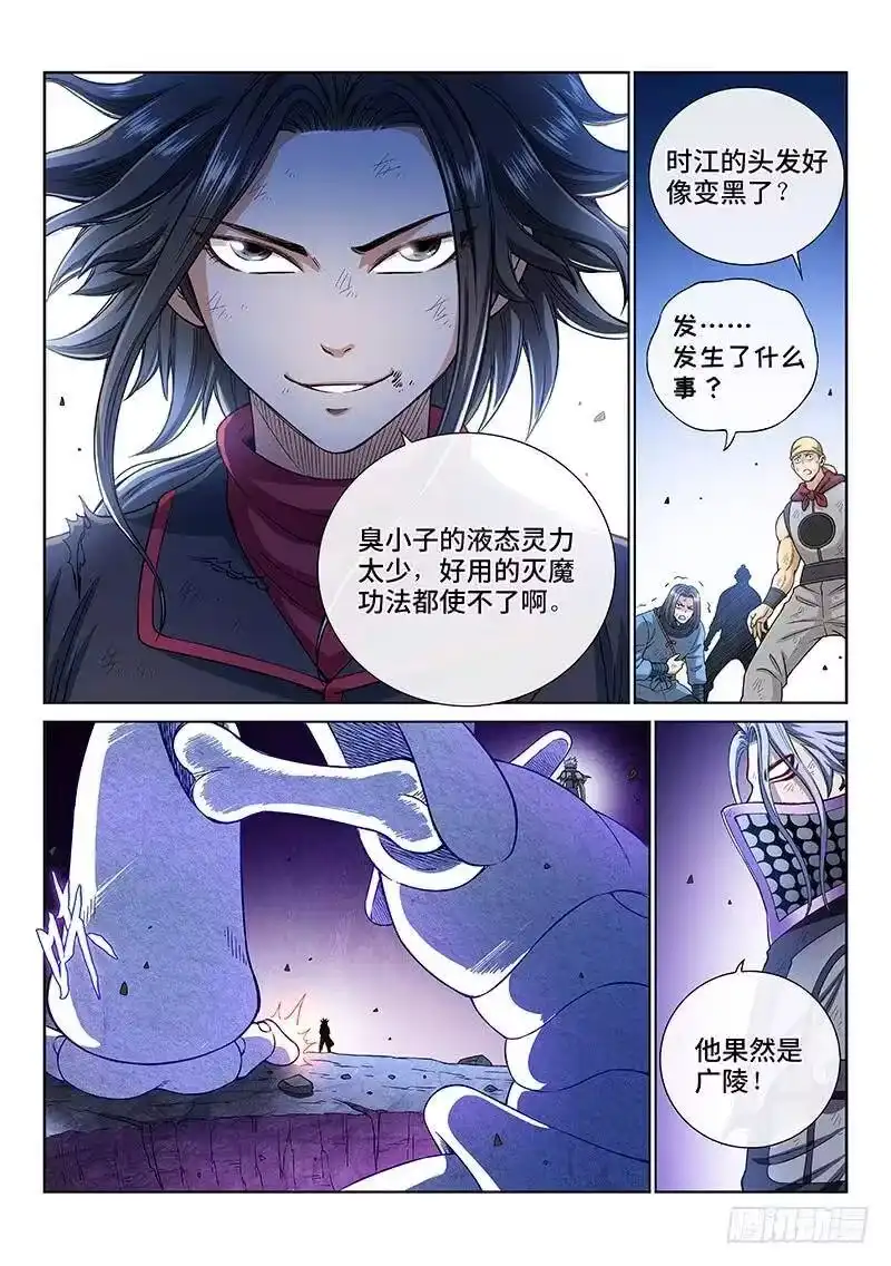 我是大神仙_h 第一七七话·众人的寄托 第2页