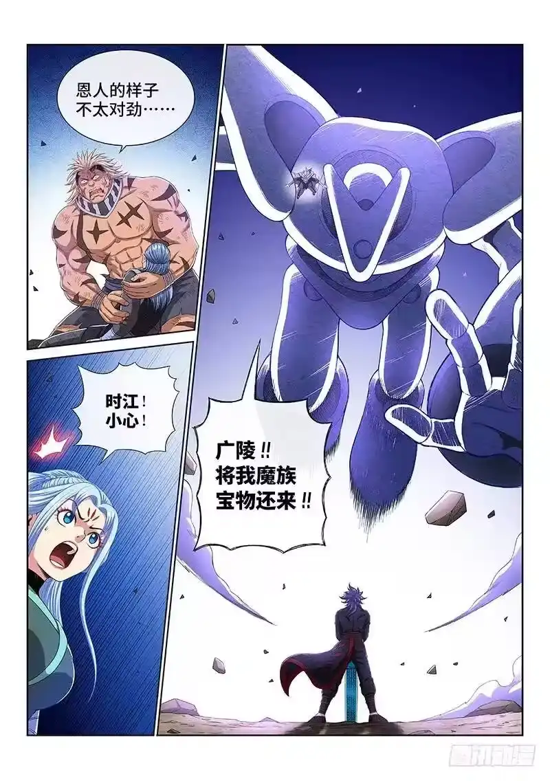 我是大神仙_h 第一七七话·众人的寄托 第3页