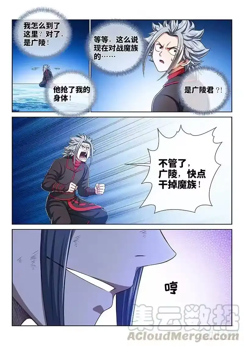 我是大神仙_h 第一七七话·众人的寄托 第4页