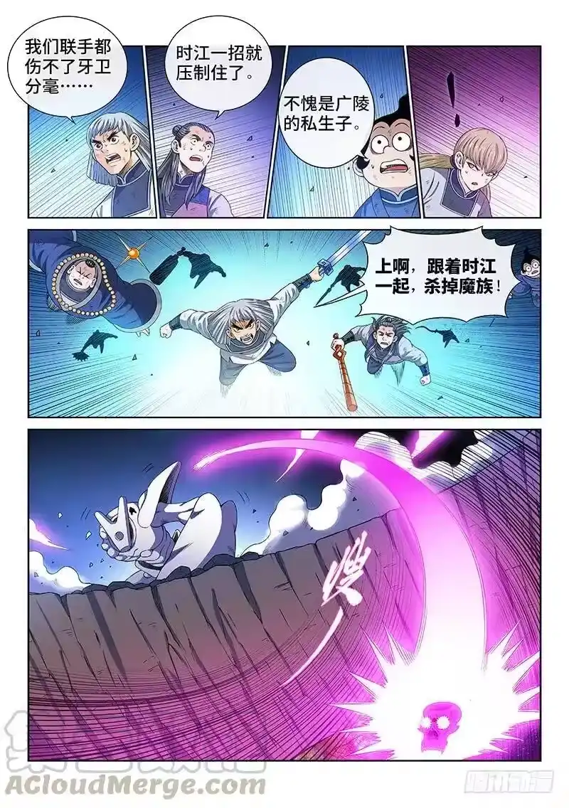 我是大神仙_h 第一七七话·众人的寄托 第7页