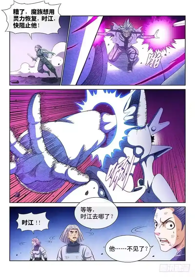 我是大神仙_h 第一七七话·众人的寄托 第8页