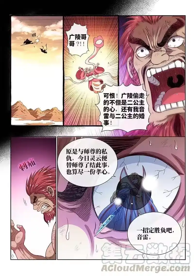 我是大神仙_h 第一七八话·九星龙隐的秘密 第10页
