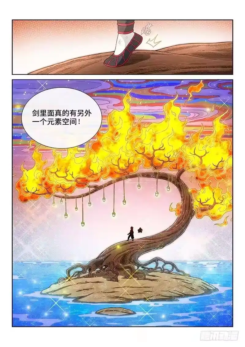 我是大神仙_h 第一七八话·九星龙隐的秘密 第11页