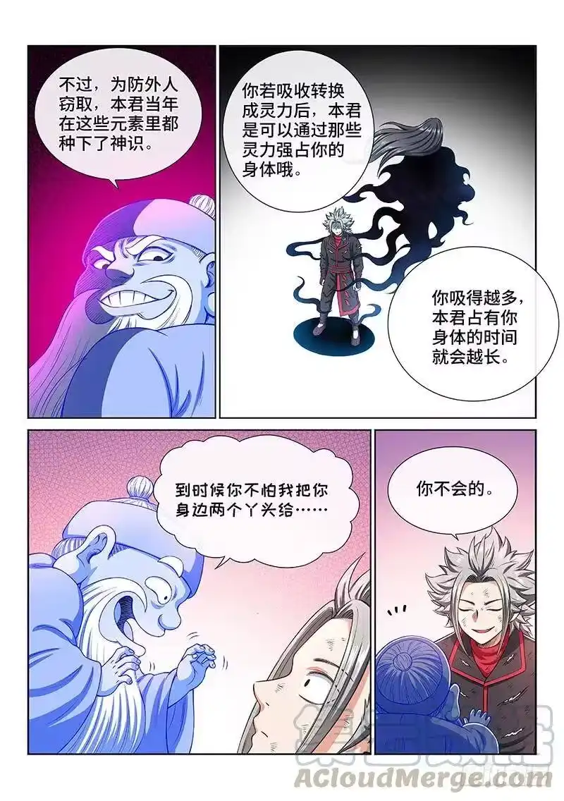 我是大神仙_h 第一七八话·九星龙隐的秘密 第13页