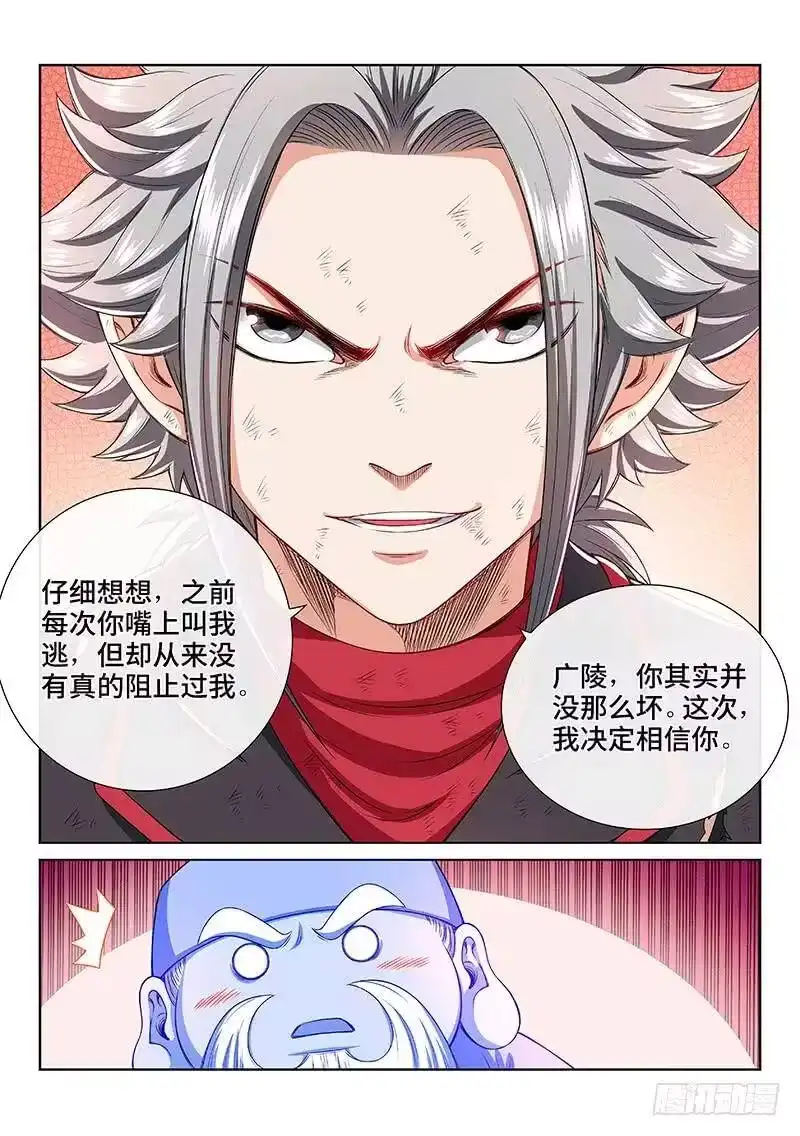 我是大神仙_h 第一七八话·九星龙隐的秘密 第14页