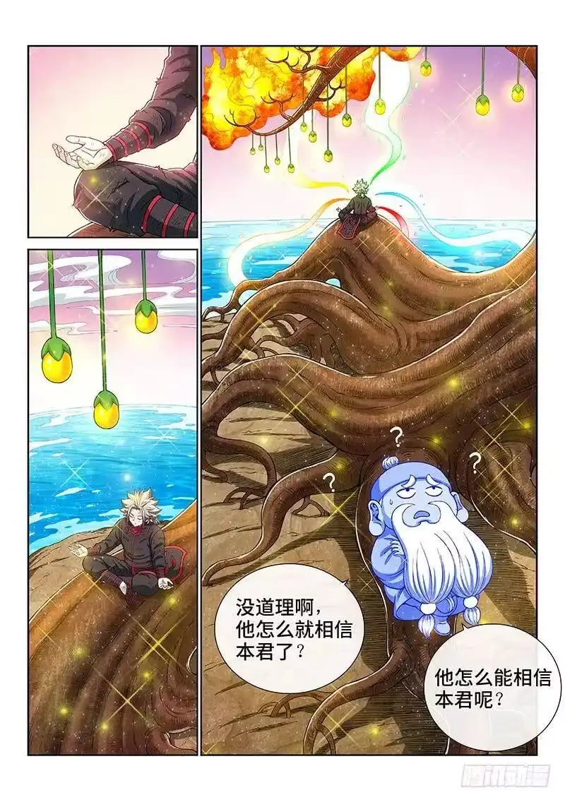 我是大神仙_h 第一七八话·九星龙隐的秘密 第15页