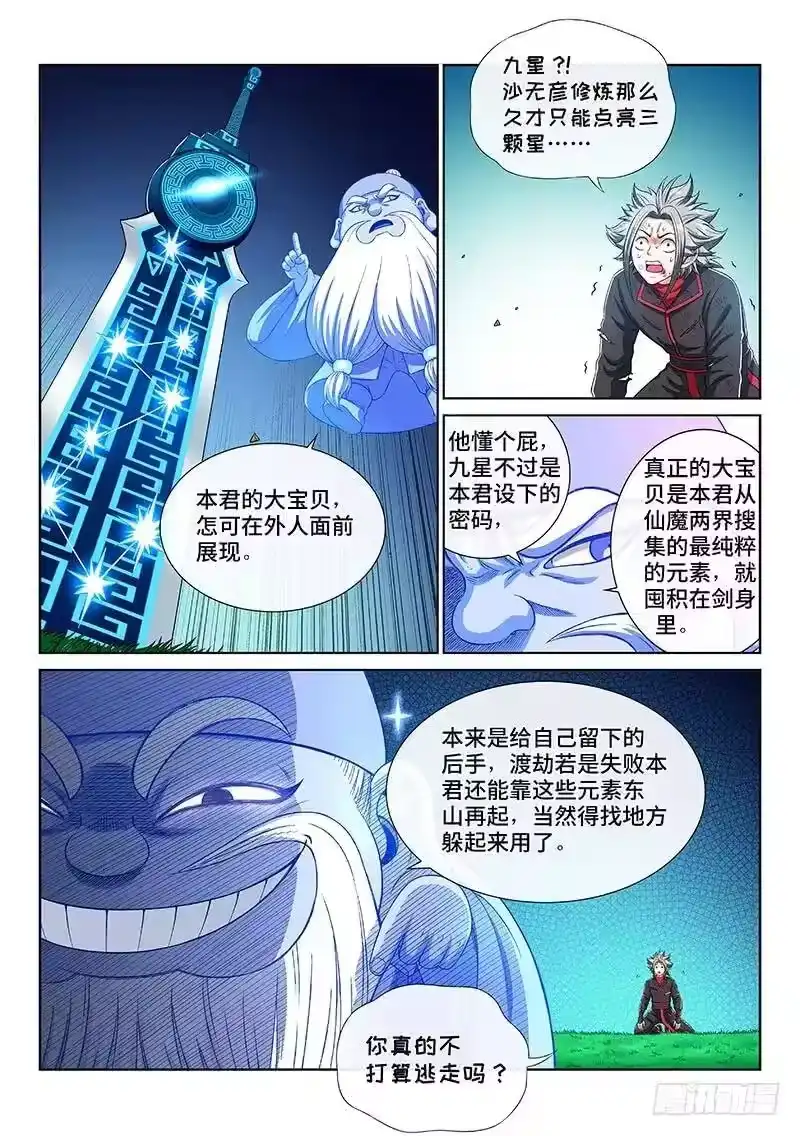 我是大神仙_h 第一七八话·九星龙隐的秘密 第3页