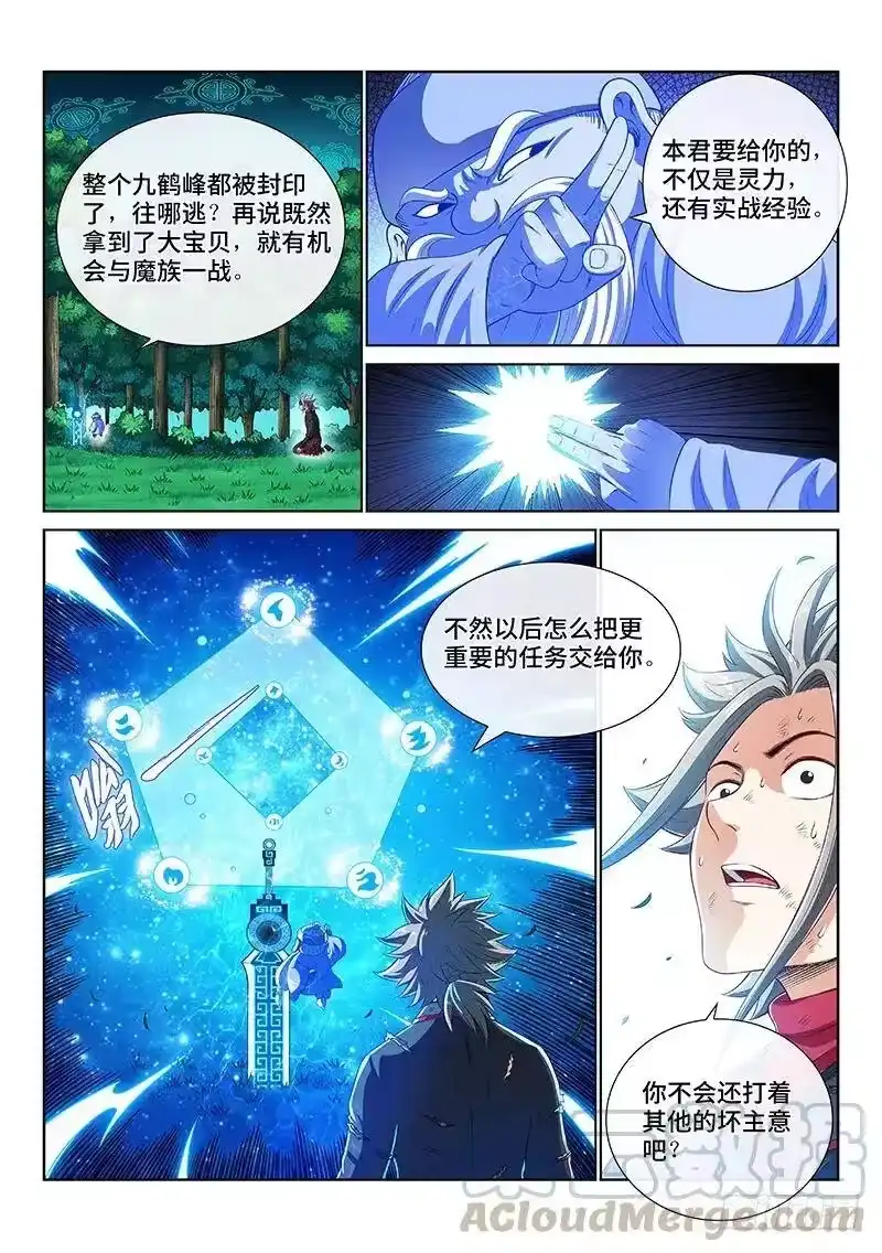 我是大神仙_h 第一七八话·九星龙隐的秘密 第4页