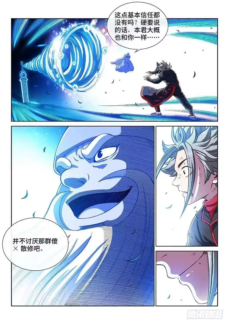我是大神仙_h 第一七八话·九星龙隐的秘密 第5页