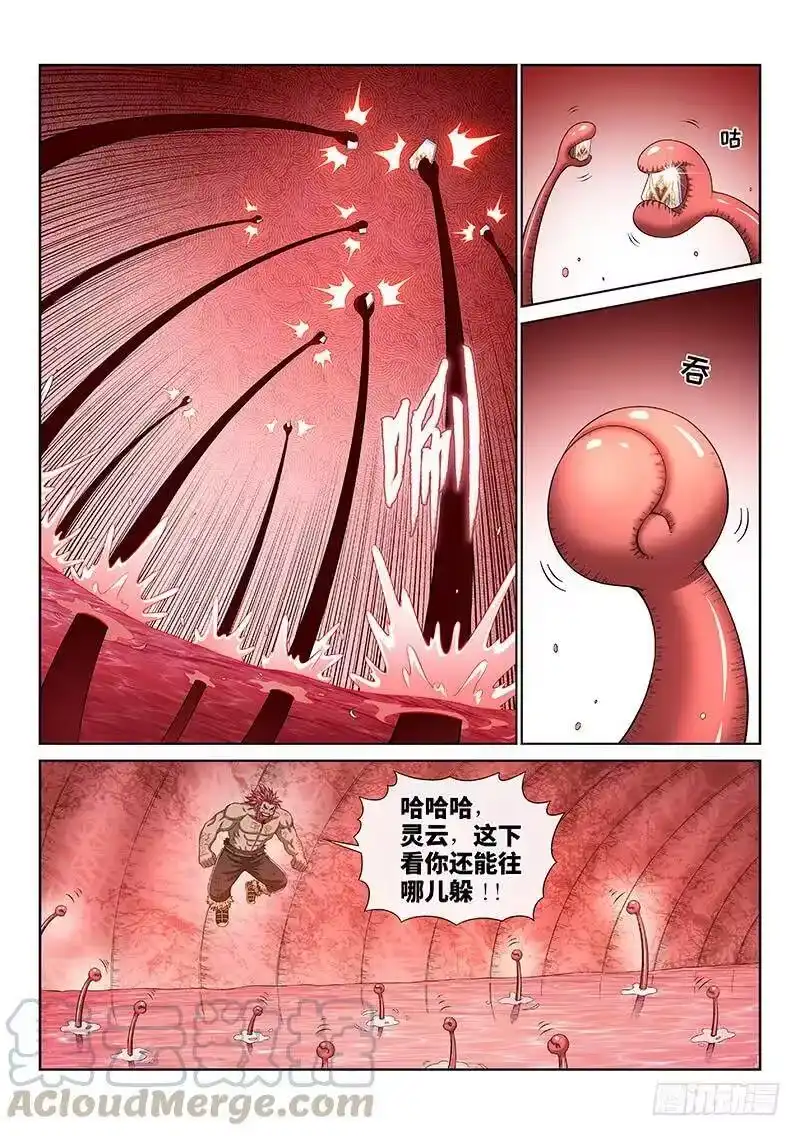 我是大神仙_h 第一七八话·九星龙隐的秘密 第7页