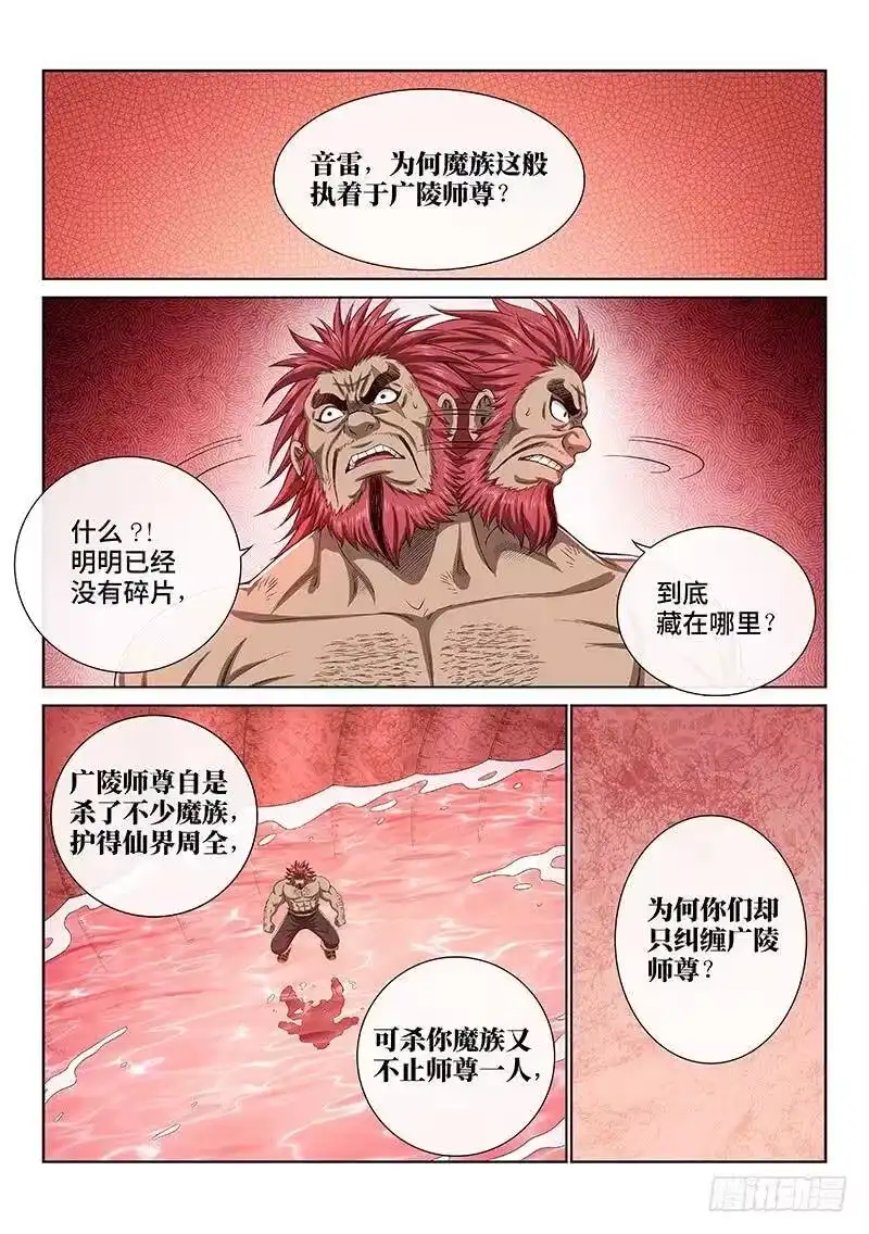 我是大神仙_h 第一七八话·九星龙隐的秘密 第8页