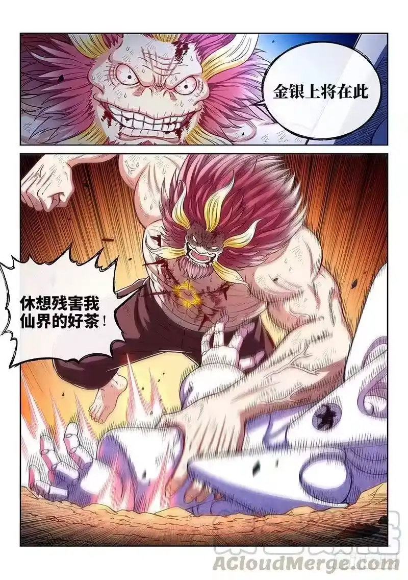 我是大神仙_h 第一七九话·苦 战 第13页