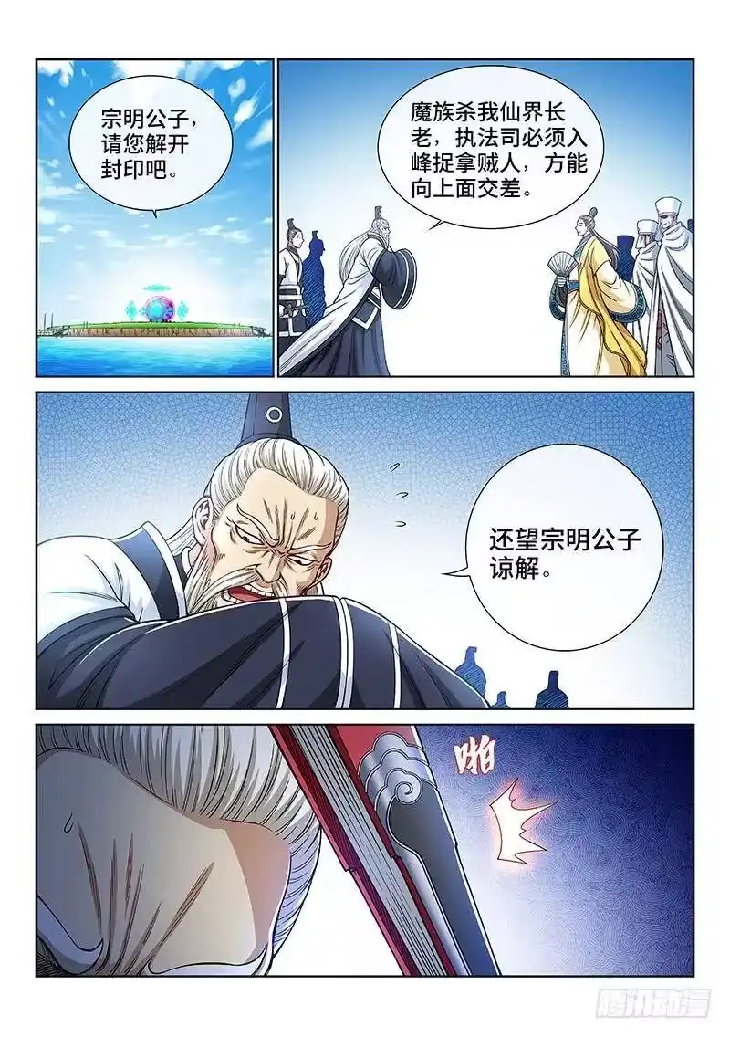 我是大神仙_h 第一七九话·苦 战 第14页