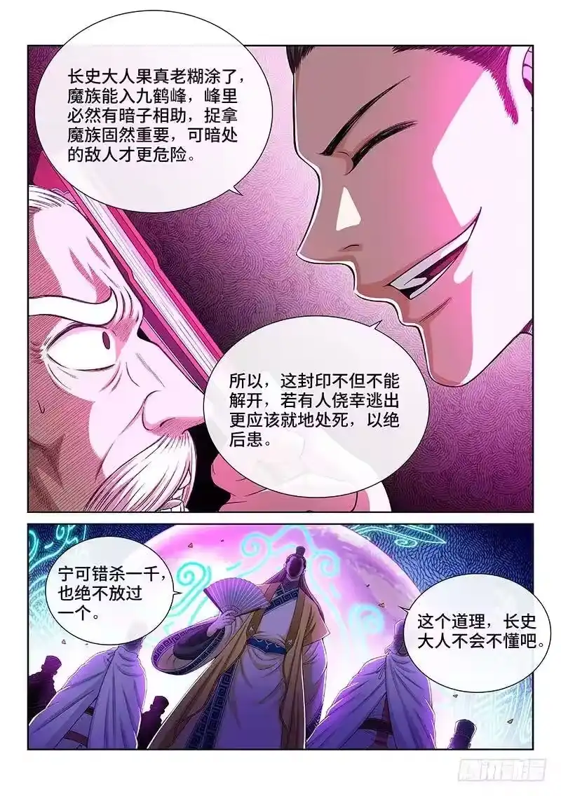 我是大神仙_h 第一七九话·苦 战 第15页