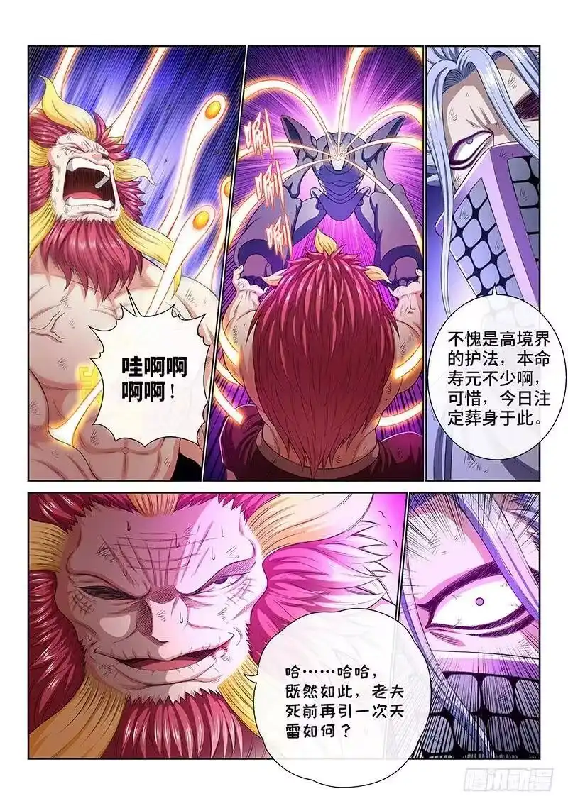 我是大神仙_h 第一七九话·苦 战 第3页
