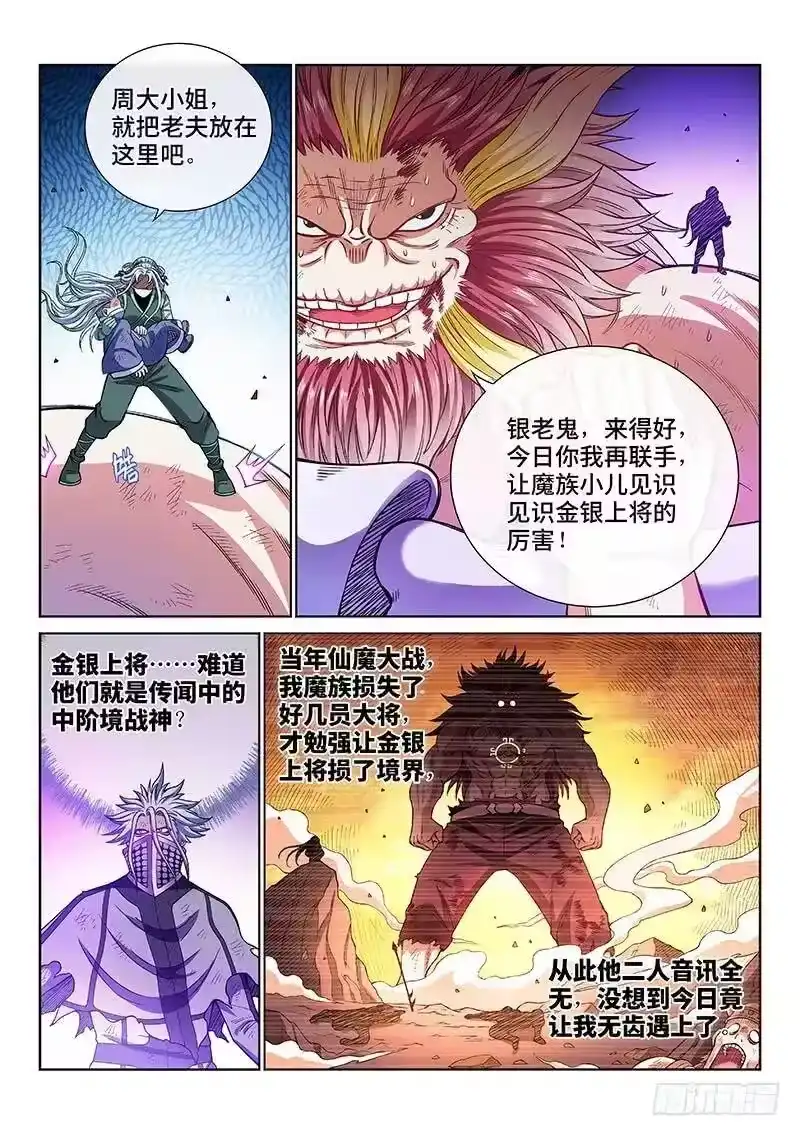 我是大神仙_h 第一七九话·苦 战 第9页