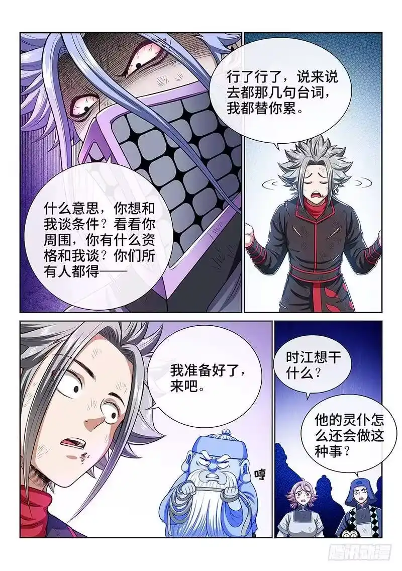 我是大神仙_h 第一八零话·I’m back! 第15页